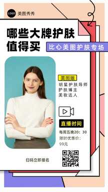 拼贴扁平插画风护肤产品知识直播课堂人物介绍海报 拼贴扁平插画风护肤产品知识直播课堂人物介绍海报模板图片