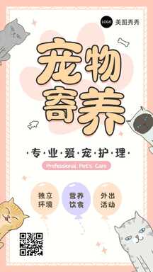 可爱卡通手绘风宠物寄养营销海报 可爱卡通手绘风宠物寄养营销海报模板图片