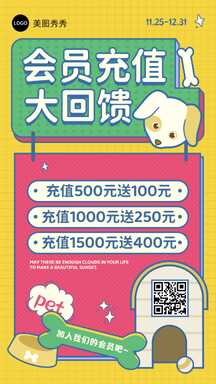 可爱风卡通宠物会员充值促销海报 可爱风卡通宠物会员充值促销海报模板图片