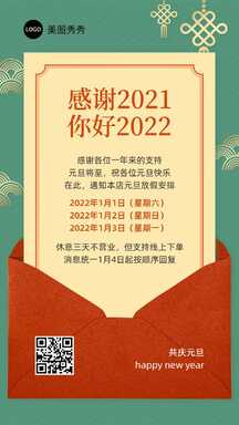 元旦复古中国风信纸信笺放假行政通知节日海报 元旦复古中国风信纸信笺放假行政通知节日海报模板图片