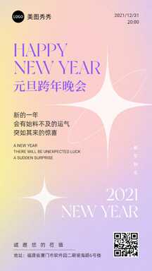 元旦潮酷风质感酸性跨年晚会邀请函海报 元旦潮酷风质感酸性跨年晚会邀请函海报模板图片