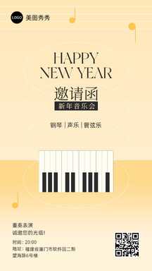元旦卡通手绘风质感新年音乐会邀请函海报 元旦卡通手绘风质感新年音乐会邀请函海报模板图片