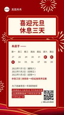 元旦喜庆风烟花放假行政通知节日海报 元旦喜庆风烟花放假行政通知节日海报模板图片