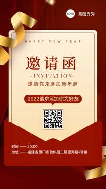 元旦喜庆风跨年新年趴邀请函海报 元旦喜庆风跨年新年趴邀请函海报模板图片