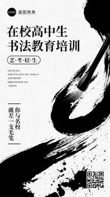简约中国风毛笔书法艺考培训班课程宣传海报 简约中国风毛笔书法艺考培训班课程宣传海报模板图片