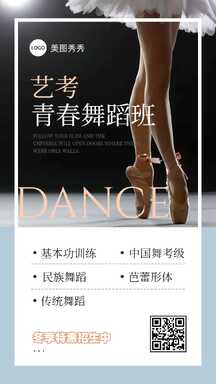 实景明信片艺考舞蹈培训班课程宣传海报 实景明信片艺考舞蹈培训班课程宣传海报模板图片