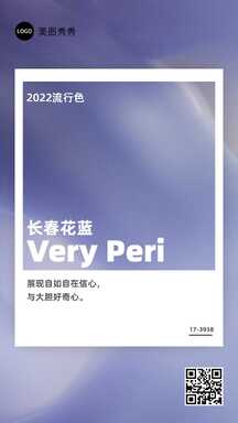 2022流行色简约风明信片长春花蓝热点海报 2022流行色简约风明信片长春花蓝热点海报模板图片
