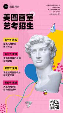 手绘可爱风艺考画室培训班课程宣传海报 手绘可爱风艺考画室培训班课程宣传海报模板图片