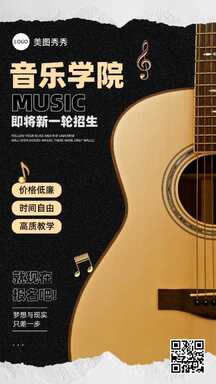 时尚质感黑金风艺考音乐课程宣传海报 时尚质感黑金风艺考音乐课程宣传海报模板图片
