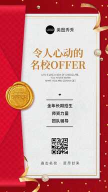 喜庆复古风烫金信封名校OFFER艺考培训宣传海报 喜庆复古风烫金信封名校OFFER艺考培训宣传海报模板图片
