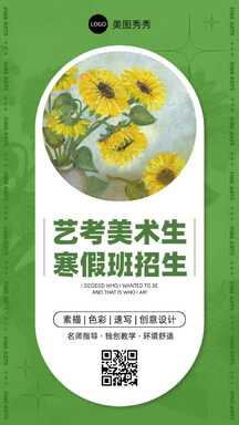 手绘风梵高向日葵艺考油画培训班宣传海报 手绘风梵高向日葵艺考油画培训班宣传海报模板图片