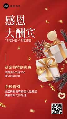 大促喜庆风圣诞节促销海报 大促喜庆风圣诞节促销海报模板图片
