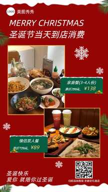 圣诞风手绘线下餐厅营销海报 圣诞风手绘线下餐厅营销海报模板图片