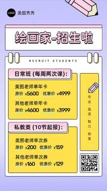 手绘风拼贴卡通绘画美术兴趣班价目表营销海报 手绘风拼贴卡通绘画美术兴趣班价目表营销海报模板图片
