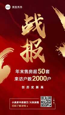 质感喜庆风销售战报喜报 质感喜庆风销售战报喜报模板图片