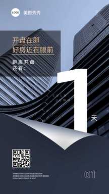 商务风质感黑金地产开盘销售海报 商务风质感黑金地产开盘销售海报模板图片