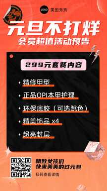 潮酷酸性时尚风元旦促销海报 潮酷酸性时尚风元旦促销海报模板图片