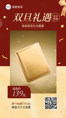 高级质感红金配色双旦营销海报 高级质感红金配色双旦营销海报模板图片