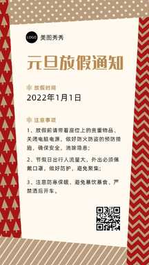 元旦复古卡通拼贴放假行政通知海报 元旦复古卡通拼贴放假行政通知海报模板图片