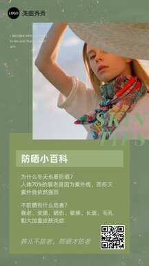 简约清新风防晒知识百科海报 简约清新风防晒知识百科海报模板图片