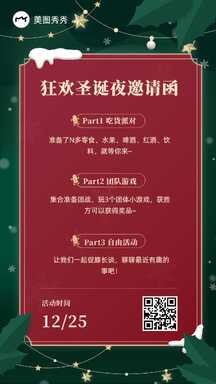 圣诞卡通风狂欢夜节日邀请函海报 圣诞卡通风狂欢夜节日邀请函海报模板图片