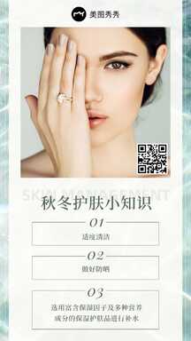 清新简约风秋冬护肤知识百科海报 清新简约风秋冬护肤知识百科海报模板图片