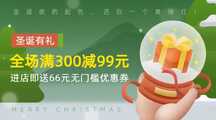 圣诞卡通风满减赠礼横版banner营销促销海报 圣诞卡通风满减赠礼横版banner营销促销海报模板图片