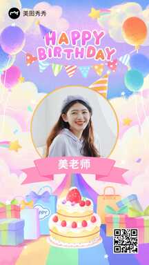 手绘可爱风涂鸦彩色蛋糕礼物生日祝福海报 手绘可爱风涂鸦彩色蛋糕礼物生日祝福海报模板图片