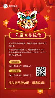 元旦喜庆卡通插画虎年放假行政通知海报 元旦喜庆卡通插画虎年放假行政通知海报模板图片