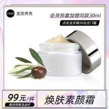 简约通用型彩妆护肤素颜霜电商主图 简约通用型彩妆护肤素颜霜电商主图模板图片