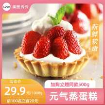 可爱通用型食品元气蒸蛋糕电商主图 可爱通用型食品元气蒸蛋糕电商主图模板图片