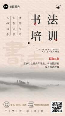 简约复古国风书法培训宣传海报 简约复古国风书法培训宣传海报模板图片