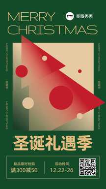 圣诞节时尚复古风优惠促销海报 圣诞节时尚复古风优惠促销海报模板图片