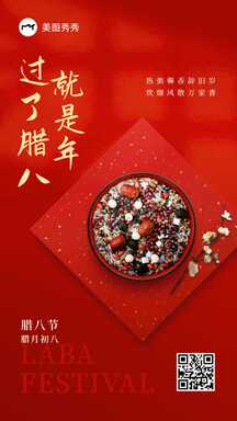 喜庆中国风腊八节日实景海报 喜庆中国风腊八节日实景海报模板图片