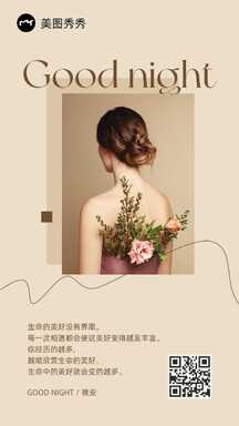 简约ins风晚安治愈文案日签海报 简约ins风晚安治愈文案日签海报模板图片