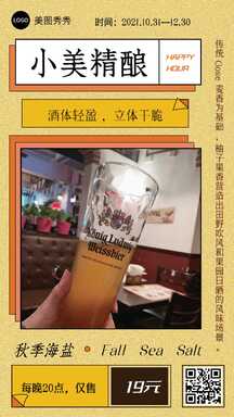 简约复古风酒吧精酿优惠团购营销海报 简约复古风酒吧精酿优惠团购营销海报模板图片