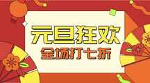 喜庆风插画元旦祝福横版广告banner 喜庆风插画元旦祝福横版广告banner模板图片