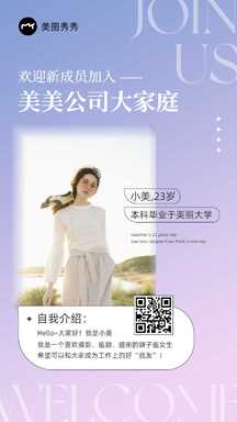 简约清新风行政通知新人名片入职介绍晒照海报 简约清新风行政通知新人名片入职介绍晒照海报模板图片