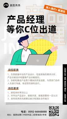 简约扁平手绘产品经理招聘海报 简约扁平手绘产品经理招聘海报模板图片