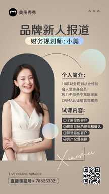 时尚简约风行政通知品牌财务新人介绍晒照名片海报 时尚简约风行政通知品牌财务新人介绍晒照名片海报模板图片