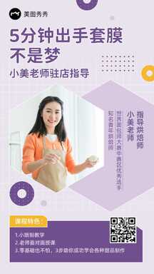清新可爱风烘焙课程人物介绍晒照名片海报 清新可爱风烘焙课程人物介绍晒照名片海报模板图片