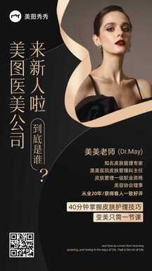 时尚奢华风医美美业新人介绍名片晒照海报 时尚奢华风医美美业新人介绍名片晒照海报模板图片