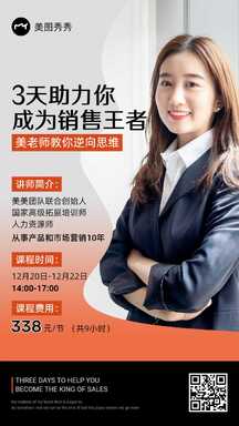 商务风销售直播课程人物介绍名片晒照海报 商务风销售直播课程人物介绍名片晒照海报模板图片