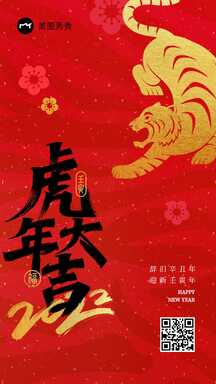 喜庆中国风老虎剪纸虎年大吉祝福海报 喜庆中国风老虎剪纸虎年大吉祝福海报模板图片