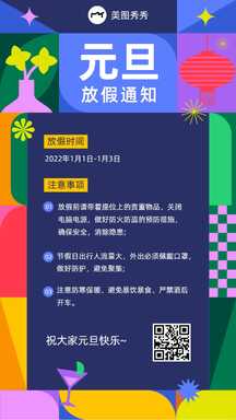 潮酷时尚风元旦假期放假通知海报 潮酷时尚风元旦假期放假通知海报模板图片