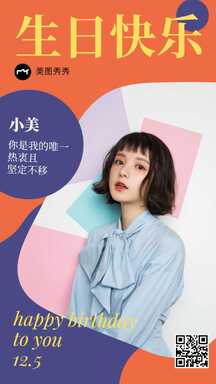 可爱扁平撞色风异形图框生日祝福晒照海报 可爱扁平撞色风异形图框生日祝福晒照海报模板图片