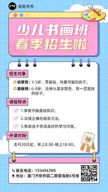 简约手绘风少儿培训班春季招生宣传海报 简约手绘风少儿培训班春季招生宣传海报模板图片