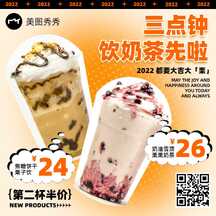 简约时尚风奶茶饮品上新宣传海报 简约时尚风奶茶饮品上新宣传海报模板图片