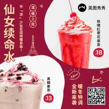 简约喜庆风奶茶饮品上新宣传海报 简约喜庆风奶茶饮品上新宣传海报模板图片