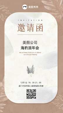 简约水彩素雅风年会邀请函海报 简约水彩素雅风年会邀请函海报模板图片